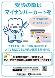 マイナンバー保険証利用ポスター