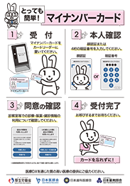 マイナンバー施設基準